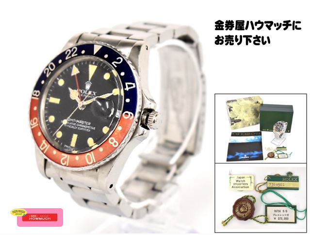 ロレックス ( ROLEX ) GMTマスター サードモデル ( Ref.16750/Cal.3075 ) ヴィンテージ 自動巻き腕時計 お買い取り！