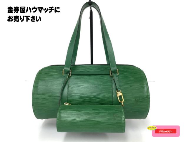 ルイヴィトン ( LOUIS VUITTON ) エピ スフロ ボルネオ・グリーン ( M52224 ) ボストンバッグ をお買い取り♪