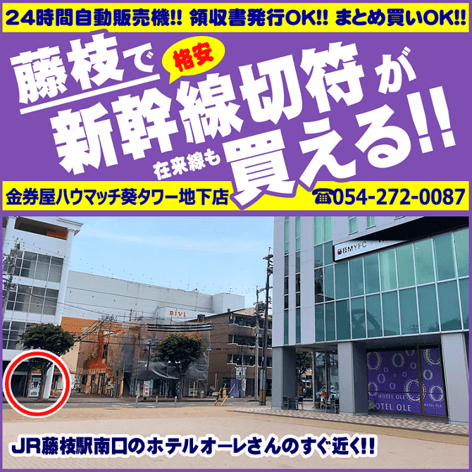 JR藤枝駅南口前にもハウマッチ自販機設置