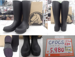 クロックス買取・販売なら静岡市のハウマッチライフへ！