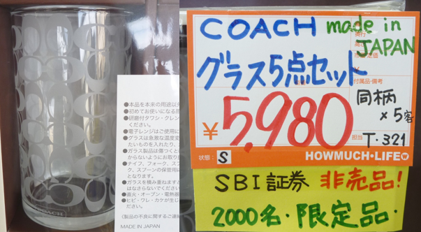 コーチの買取・販売なら静岡市内のハウマッチライフへ！