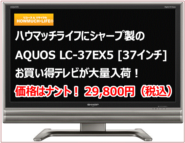 AQUOS LC-37EX5 37型液晶テレビ