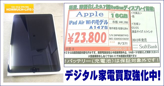 AppleのiPadが３台入荷！デジタル家電の買取なら静岡市内のハウマッチライフ静岡流通通り店