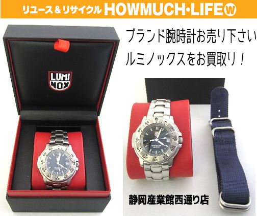 静岡市駿河区のリサイクルショップ・ハウマッチライフ静岡産業館西通り店にてルミノックス（LUMINOX）3202ブランド腕時計をお買取りしました！