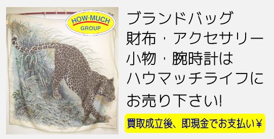 新品 HERMES エルメス カレ140 2016年春夏コレクション Panthera Pardus カシミヤ シルク 大判ストール 買取なら静岡市のリサイクルショップ・ハウマッチライフ静岡流通通り店！