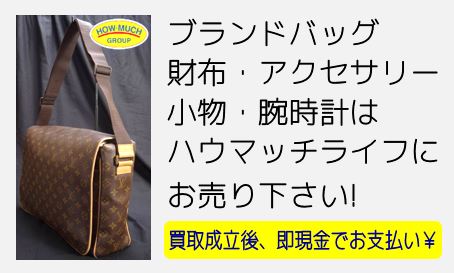 静岡市清水区のリサイクルショップ・ハウマッチライフ清水高橋店にてメンズブランドバッグ・ルイヴィトン（LOUIS VUITTON）モノグラム・アベス（M45257)ショルダーバッグをお買取り！