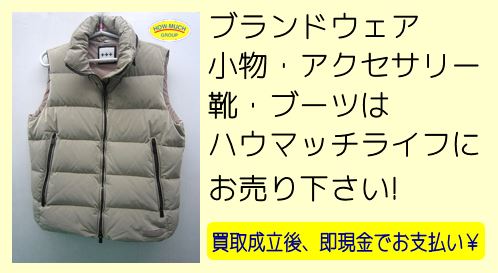 静岡市駿河区のリサイクルショップ・ハウマッチライフ静岡産業館西通り店にてブランド衣料のタトラス（TATRAS）フード付きダウンベストをお買取り！