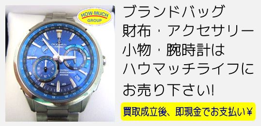 静岡市駿河区のリサイクルショップ・ハウマッチライフ静岡産業館西通り店にてブランド腕時計カシオ（CASIO）オシアナス（OCW-G1000）をお買取り！