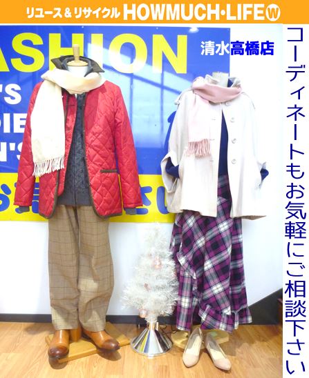 20171208静岡市清水区のリサイクルショップ・ハウマッチライフ清水高橋店に買取した古着ファッション・コーディネートもご相談下さい！