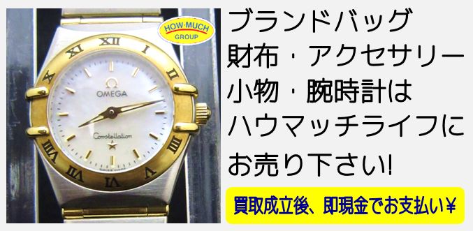 静岡市駿河区のリサイクルショップ・ハウマッチライフ静岡産業館西通り店にてブランド腕時計・オメガ（OMEGA）コンステレーション（6553 865）をお買取り！