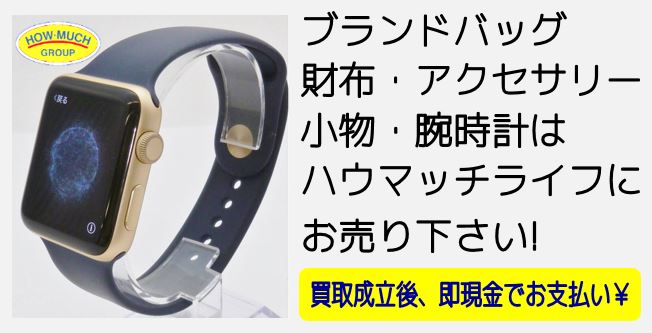 静岡市葵区のリサイクルショップ・ハウマッチライフ静岡流通通り店にてブランド腕時計アップルウォッチ・Apple Watch Series 2 42mm MQ1J2JAをお買取り！