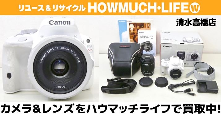 静岡市清水区の買取リサイクルショップ・ハウマッチライフ清水高橋店にてカメラセット・Canon（キヤノン）EOS Kiss X7 ダブルレンズキット・デジタル一眼レフカメラをお買い取り！