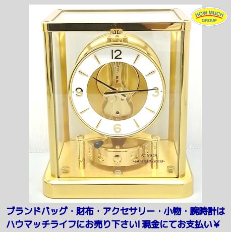 静岡市葵区の買取リサイクルショップ・ハウマッチライフ静岡流通通り店にてJAEGER-LECOULTRE（ジャガー・ルクルト）置時計 アトモス 空気時計をお買い取り！