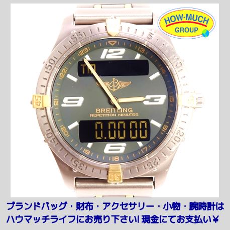 静岡市清水区の買取リサイクルショップ・ハウマッチライフにてBREITLING（ブライトリング）プロフェッショナル エアロスペース ビコロ クォーツ F65362 メンズ腕時計をお買い取り！