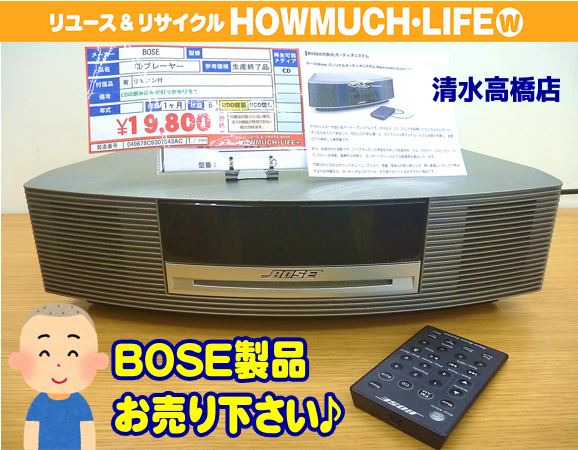 BOSE（ボーズ）Wave music system CDプレイヤーをお買い取り♪BOSE製品 