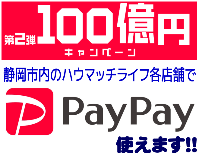 「PayPay(ペイペイ)」