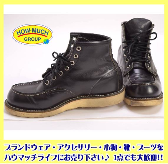 静岡市葵区の買取リサイクルショップ・ハウマッチライフ静岡流通通り店にてRED WING(レッドウイング) 8130 アイリッシュセッター モックトゥ ブーツ ブラック をお買い取り！