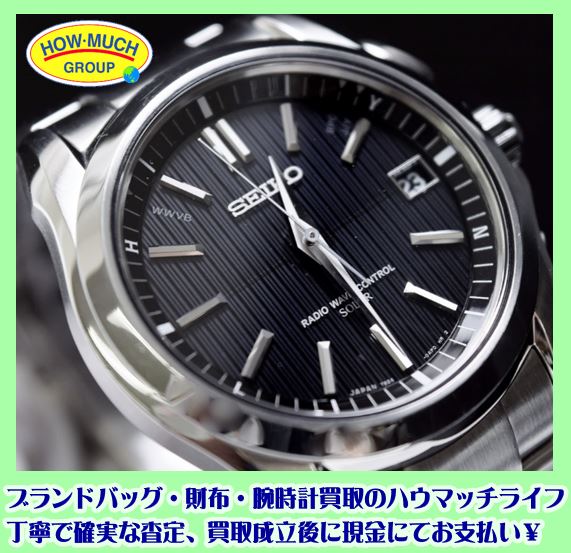 静岡市清水区の買取リサイクルショップ・ハウマッチライフ清水高橋店にてセイコー(SEIKO)ブライツ(7B24-0AE0) ソーラー電波メンズ 腕時計をお買取り！