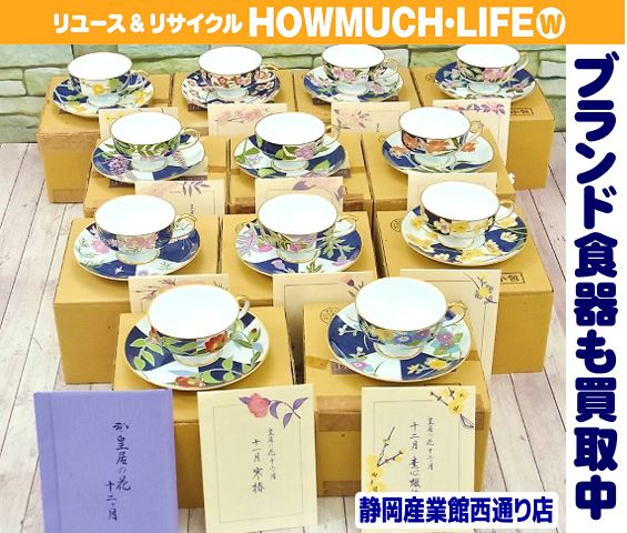 売り出しクーポン  香蘭社　カップ&ソーサー3客　皇居の花　限定版高級磁器　金彩　未使用 454 食器
