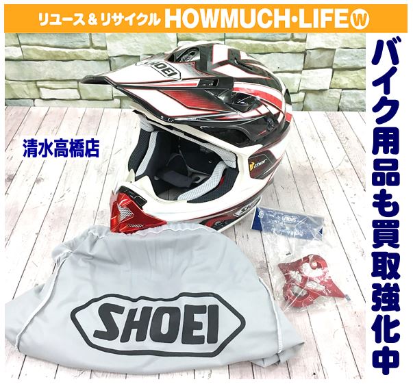 静岡市清水区の買取リサイクルショップ・ハウマッチライフ清水高橋店にてSHOEI（ショウエイ）VFX-W (オフロード モトクロスヘルメット) をお買い取り！