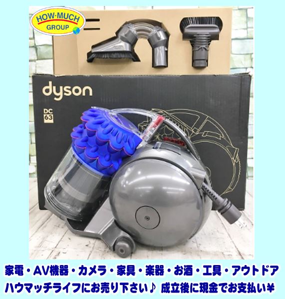 ハウマッチライフ静岡流通通り店にて【未使用】ダイソン(dyson) DC63