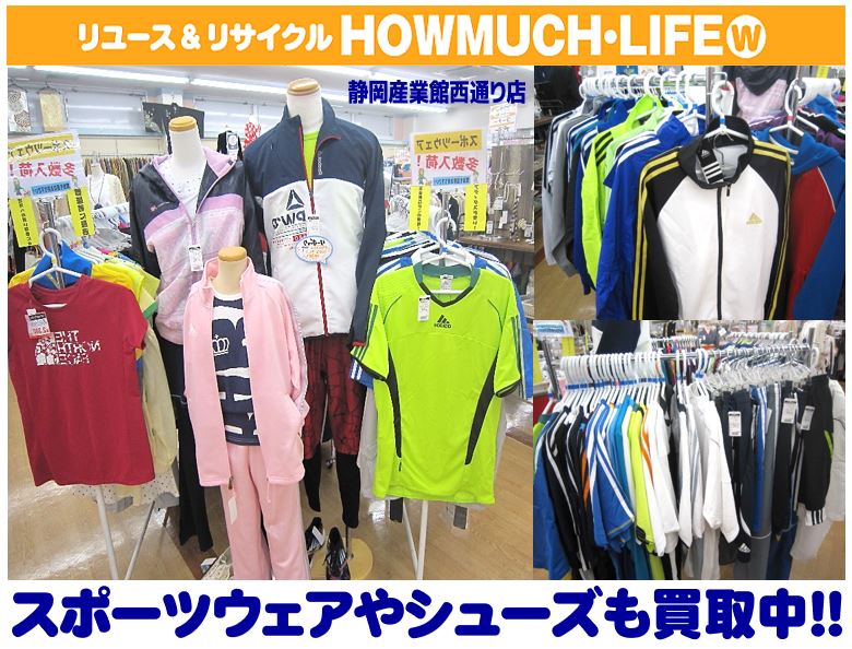 ハウマッチライフ静岡産業館西通り店でアディダスのジャージ・スポーツウェアが多数入荷！