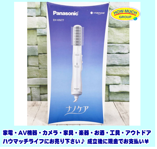 【未使用】パナソニック（Panasonic）ナノケア くるくるドライヤー EH-KN77 をお買い取り！