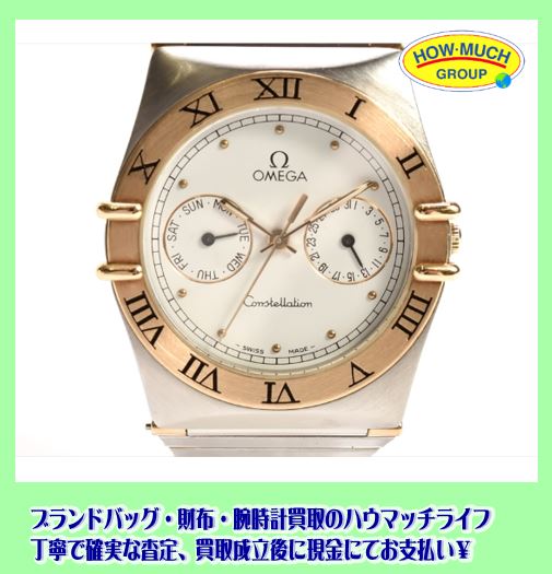 【美品】オメガ（OMEGA）コンステレーション・デイデイトメンズクォーツ腕時計をお買い取り！