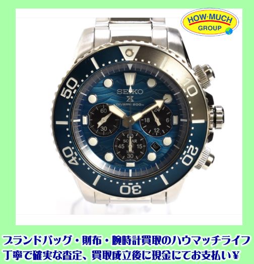 セイコー(SEIKO)プロスペックス(Prospex) ダイバーズウォッチ （SBDL059 V175-0EM0) メンズ腕時計 お買い取り！