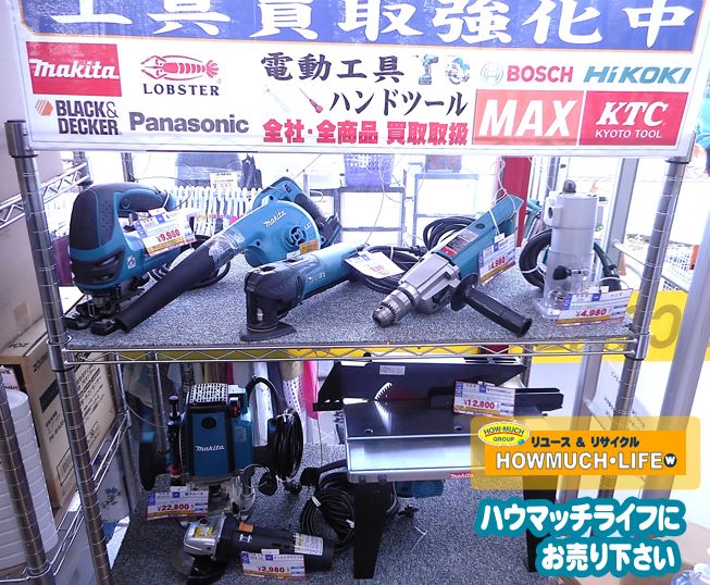 静岡市清水区の買取リサイクルショップ・ハウマッチライフ清水高橋店にて人気のマキタの電動工具を色々お買い取り！