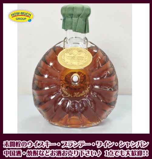 【未開栓】レミーマルタン (REMY MARTIN) コニャック ブランデー をお買取り！
