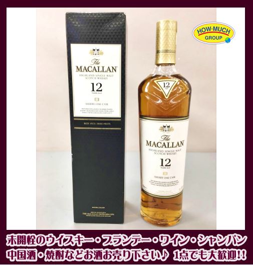 【未開栓】マッカラン 12年 (The MACALLAN) スコッチ ウイスキー をお買取り！