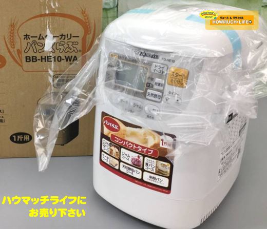 【未使用品】象印（ZOJIRUSHI）ホームベーカリー パンくらぶ (BB-HE10-WA) 2018年製 をお買い取り！