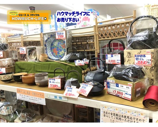 静岡市清水区の買取リサイクルショップ・ハウマッチライフ清水高橋店にて、茶道具や鉄瓶等も買取中！