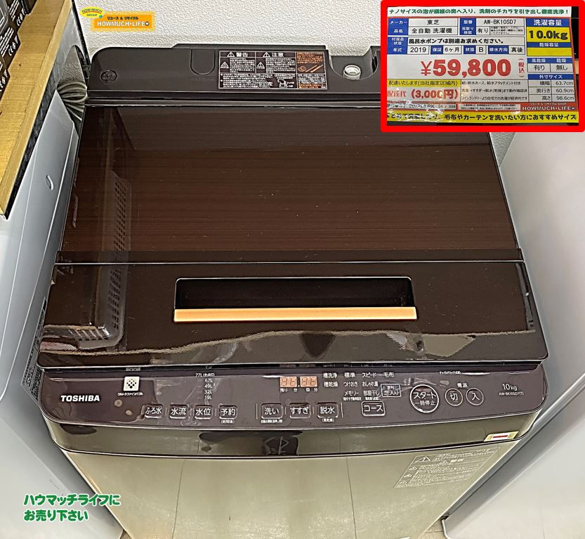 東芝 ( TOSHIBA ) ZABOON 大型洗濯機 AWｰBK10SD7 をお買い取り！