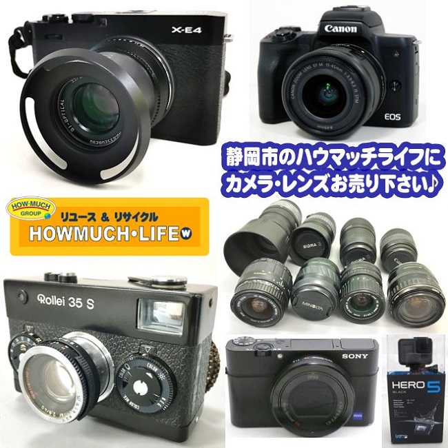 静岡市内のハウマッチライフで キヤノン・ニコン・SONY・富士フィルム・パナソニック等のデジタル一眼カメラ・デジタルカメラ・ビデオカメラ・アクションカメラ・レンズなどを買取中！
