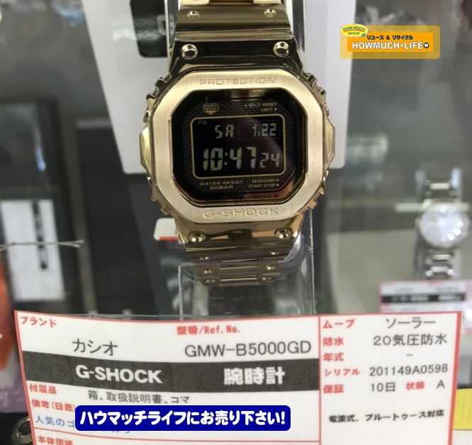 【美品】CASIO（カシオ）Gショック（G-SHOCK）オリジン ゴールド GMW-B5000GD タフソーラー電波時計をお買取り！ブランド品・腕時計の買取なら静岡市清水区のハウマッチライフ清水高橋店