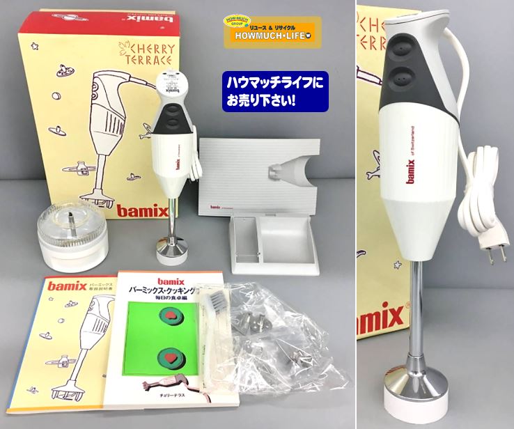【未使用】bamix M200 ベーシックセット　ブレンダー