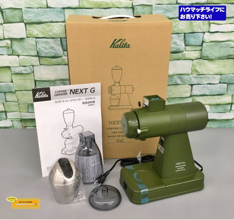 【未使用品】カリタ ( kalita ) コーヒーグラインダー NEXT G (KCG-17) 電動コーヒーミル 日本製 をお買い取り♪