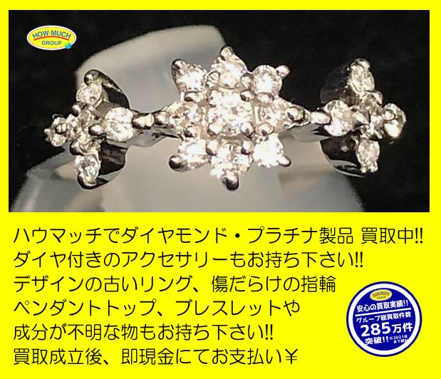 ハウマッチライフ清水高橋店でダイヤ付きのアクセサリーの買取も強化中です！