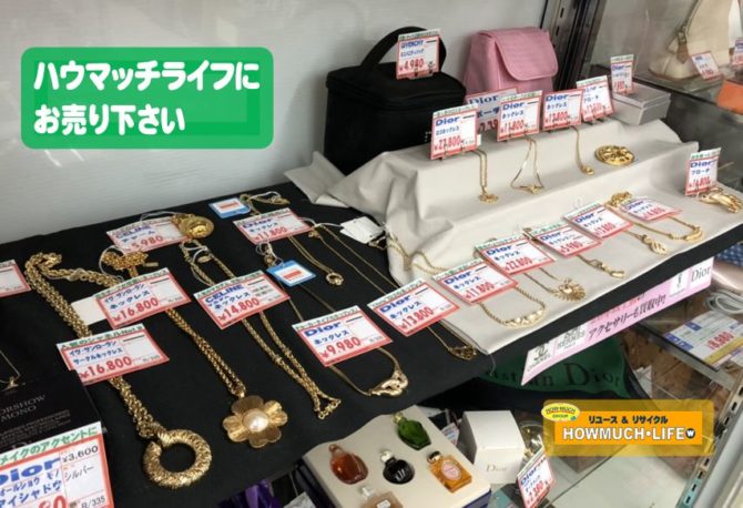 静岡市葵区のハウマッチライフ静岡流通通り店でディオール・グッチ・サンローランほかブランドアクセサリーも買取強化中！