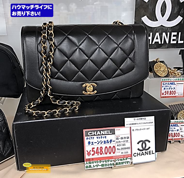 シャネル (CHANEL) ダイアナ マトラッセ チェーンショルダーバッグ をお買い取り！