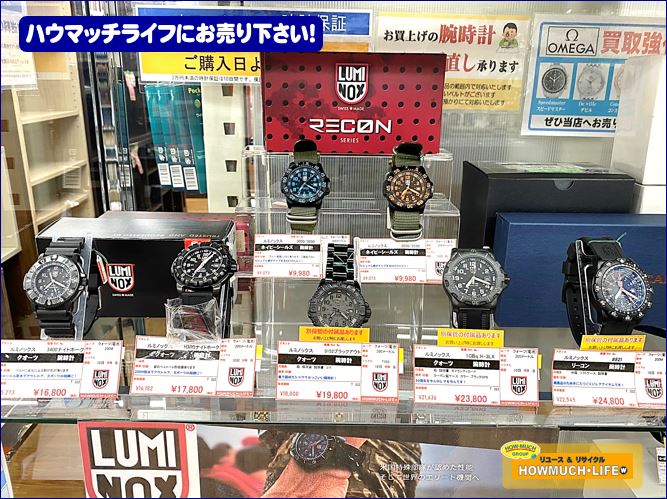 静岡市清水区の買取リサイクルショップ・ハウマッチライフ清水高橋店にて人気ブランド・ルミノックス腕時計コーナー展開中！