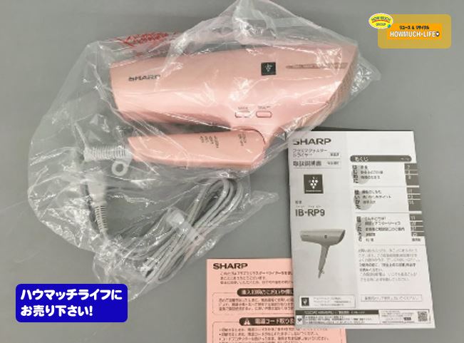 【未使用品】シャープ( SHARP )プラズマクラスター ドライヤー (IB-RP9) をお買い取り!