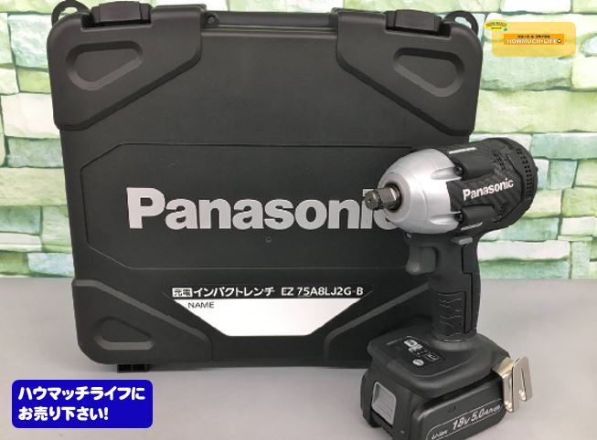 【未使用品】パナソニック（Panasonic）充電インパクトレンチ（EZ 75A8LJ2G-B EZ9L54 EZ9646 EZ75A8）をお買い取り！