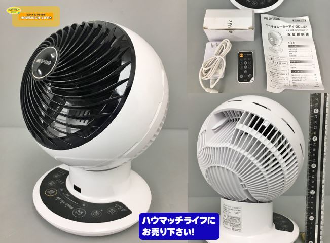 アイリスオーヤマ（ IRIS OHYAMA ）サーキュレーターアイ DC JET （KCF-SDC152E1T）をお買い取り！