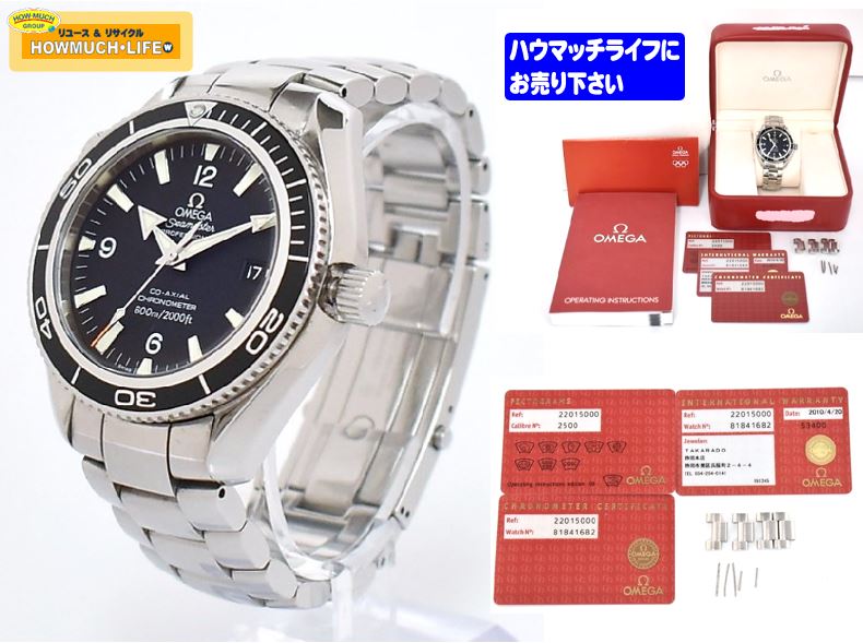 【美品】オメガ（OMEGA）クロノメーター コーアクシャル （cal： 2500/ 2201.50.00）自動巻き腕時計をお買い取り！