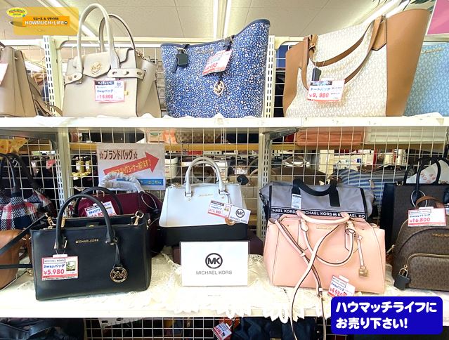 マイケルコースのバッグが充実！！ブランドバッグの買取なら静岡市清水区のリサイクルショップ・ハウマッチライフ清水高橋店