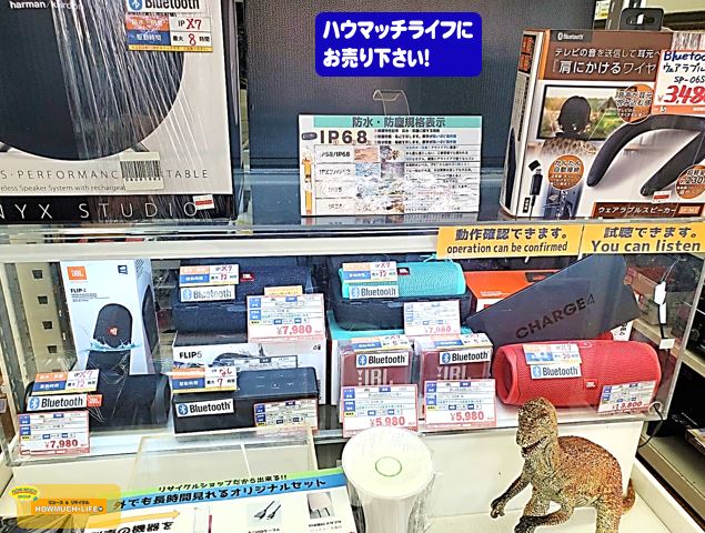 ハウマッチライフ清水高橋店にてBluetooth ワイヤレススピーカーコーナー展開中！オーディオ機器・スピーカーなど買取強化中