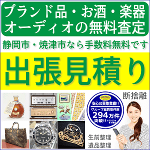 金・プラチナ・ダイヤモンド買取なら静岡市内のリユース＆リサイクルショップ・ハウマッチライフ